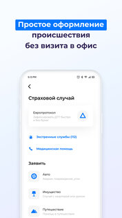 ВСК Страхование 15.5.4.846578. Скриншот 2