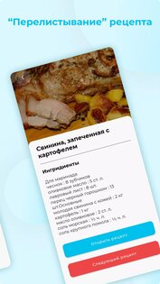 Что приготовить? – Рецепты 3.7. Скриншот 3