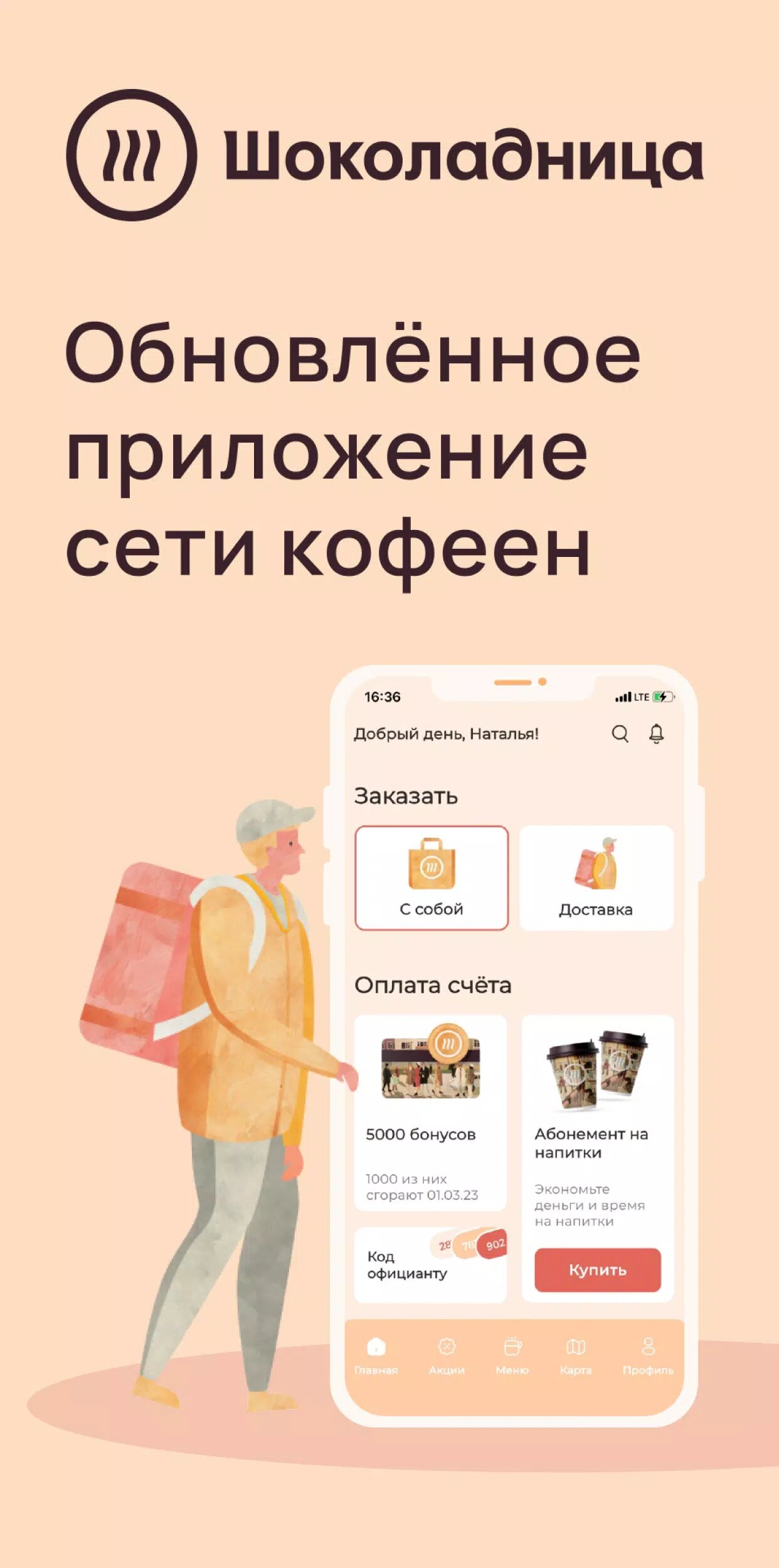 Скачать Шоколадница 5.46.79 для Android, iPhone / iPad