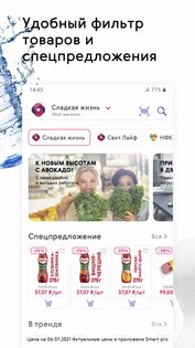 Smart Pro 1.17.0. Скриншот 4