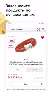 Smart Pro 1.17.0. Скриншот 8