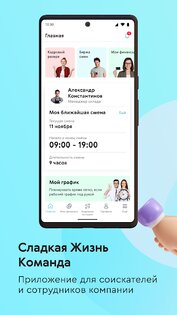 Сладкая жизнь Команда 2.6.0. Скриншот 1