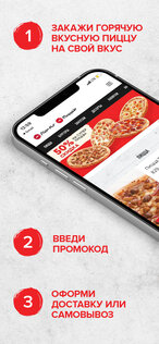 PizzaHut 5.2.8. Скриншот 1