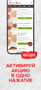 PizzaHut Pizzan 6.11.2. Скриншот 5