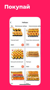 Сушишоп 2.0.80. Скриншот 1