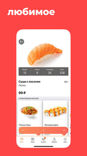 Сушишоп 2.0.80. Скриншот 2