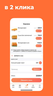 Сушишоп 2.0.80. Скриншот 3