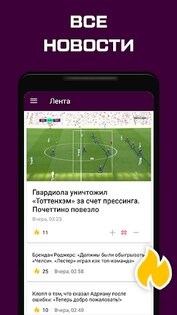 Чемпионат Англии от Sports.ru 5.0.12. Скриншот 1