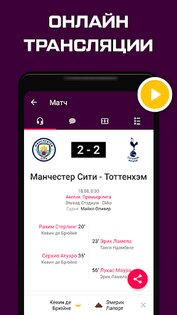 Чемпионат Англии от Sports.ru 5.0.12. Скриншот 2