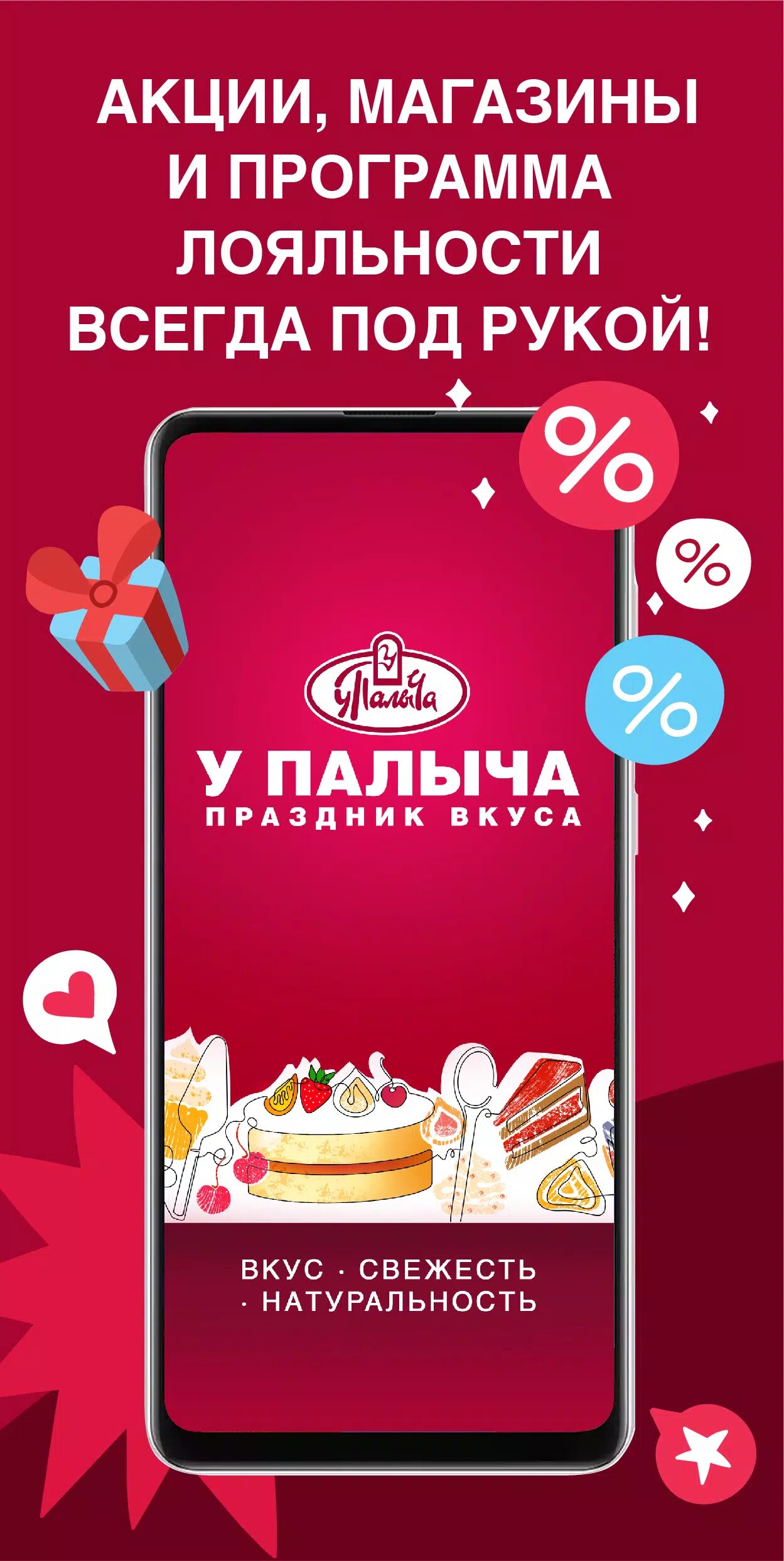 Скачать У Палыча 6.48.1 для Android, iPhone / iPad