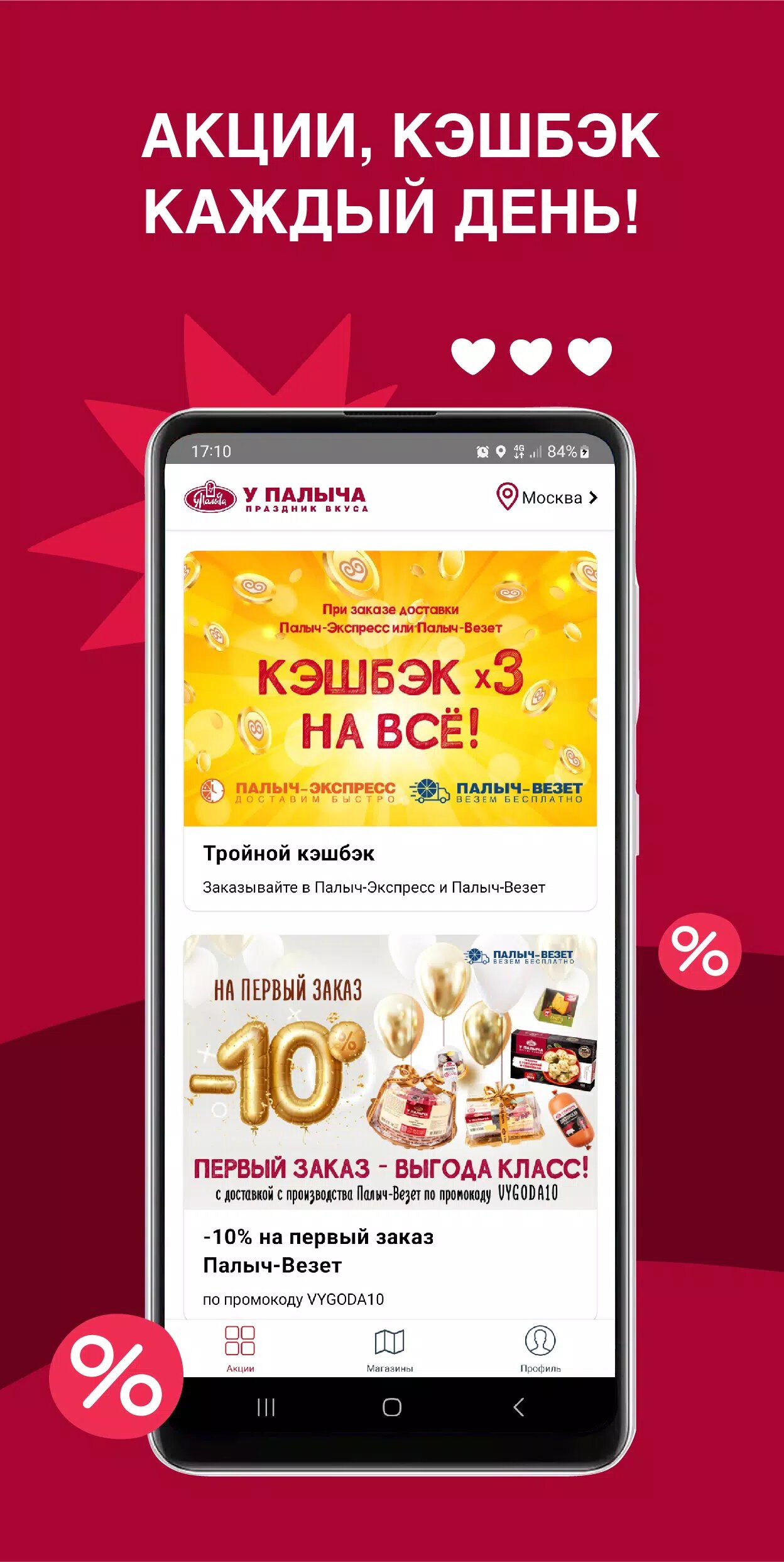 Скачать У Палыча 6.48.1 для Android, iPhone / iPad