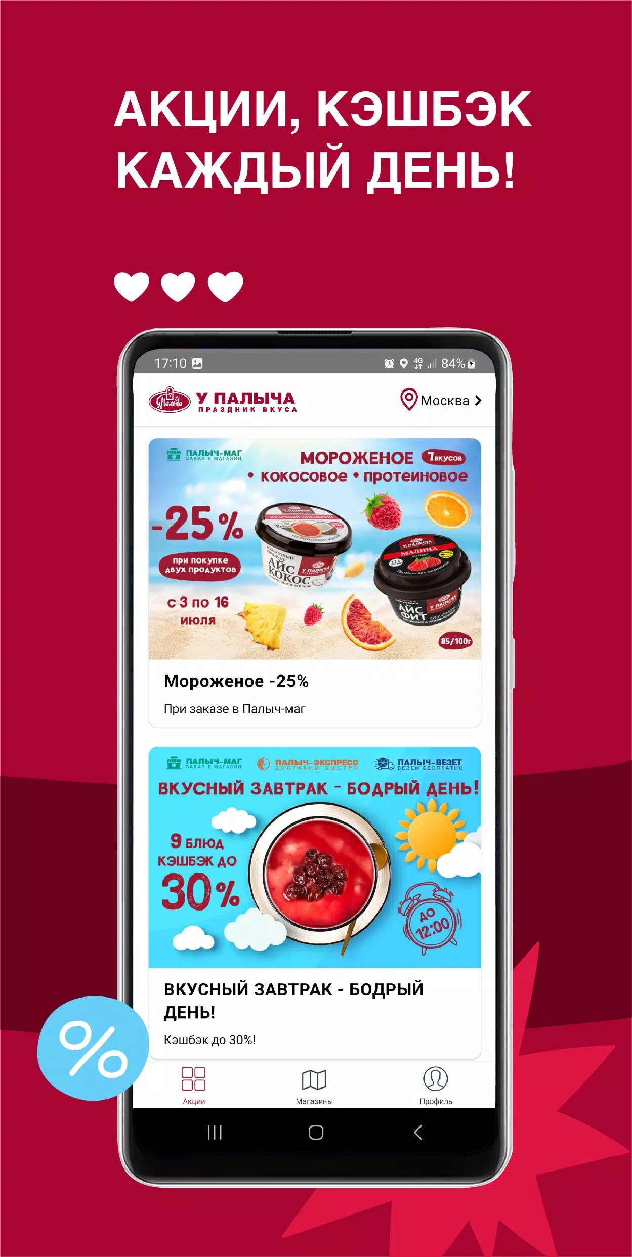 Скачать У Палыча 6.48.1 для Android, iPhone / iPad