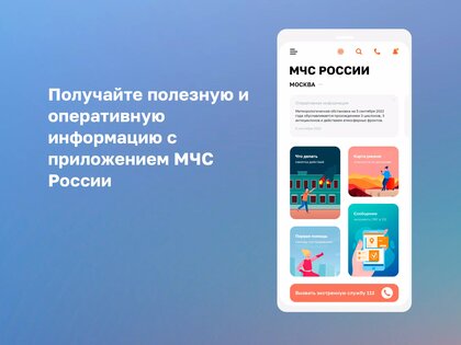 МЧС России 2.0.6. Скриншот 1