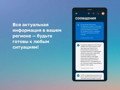 МЧС России 2.0.6. Скриншот 2