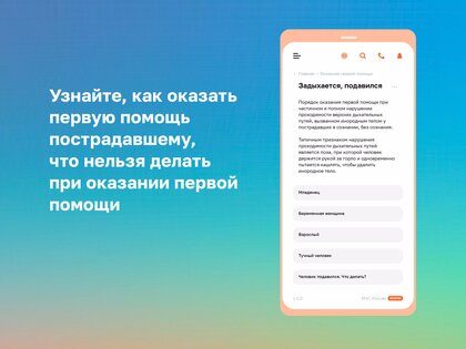 МЧС России 2.0.6. Скриншот 3