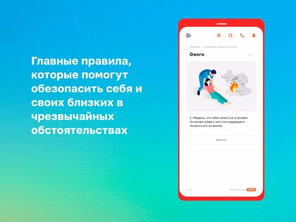 МЧС России 2.0.6. Скриншот 4