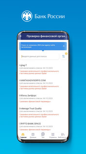 ЦБ Онлайн 1.9.8. Скриншот 4