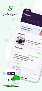 Добродел 4.0.56.3. Скриншот 1
