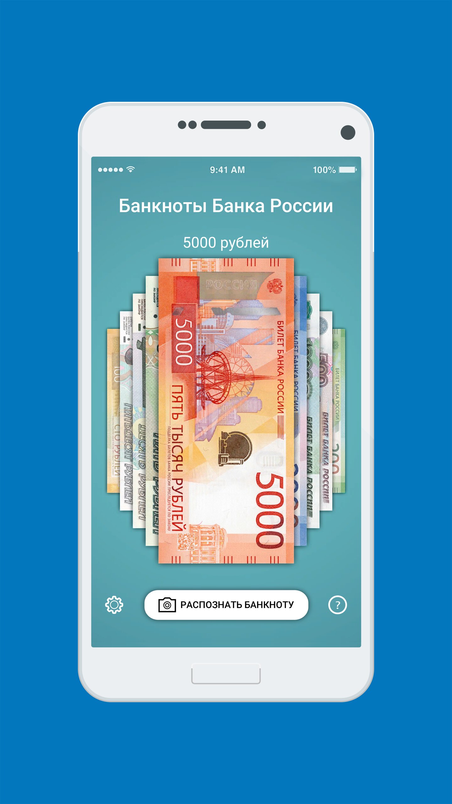 Скачать Банкноты Банка России 1.5.1 для Android, iPhone / iPad