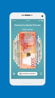 Банкноты Банка России 1.5.1. Скриншот 2