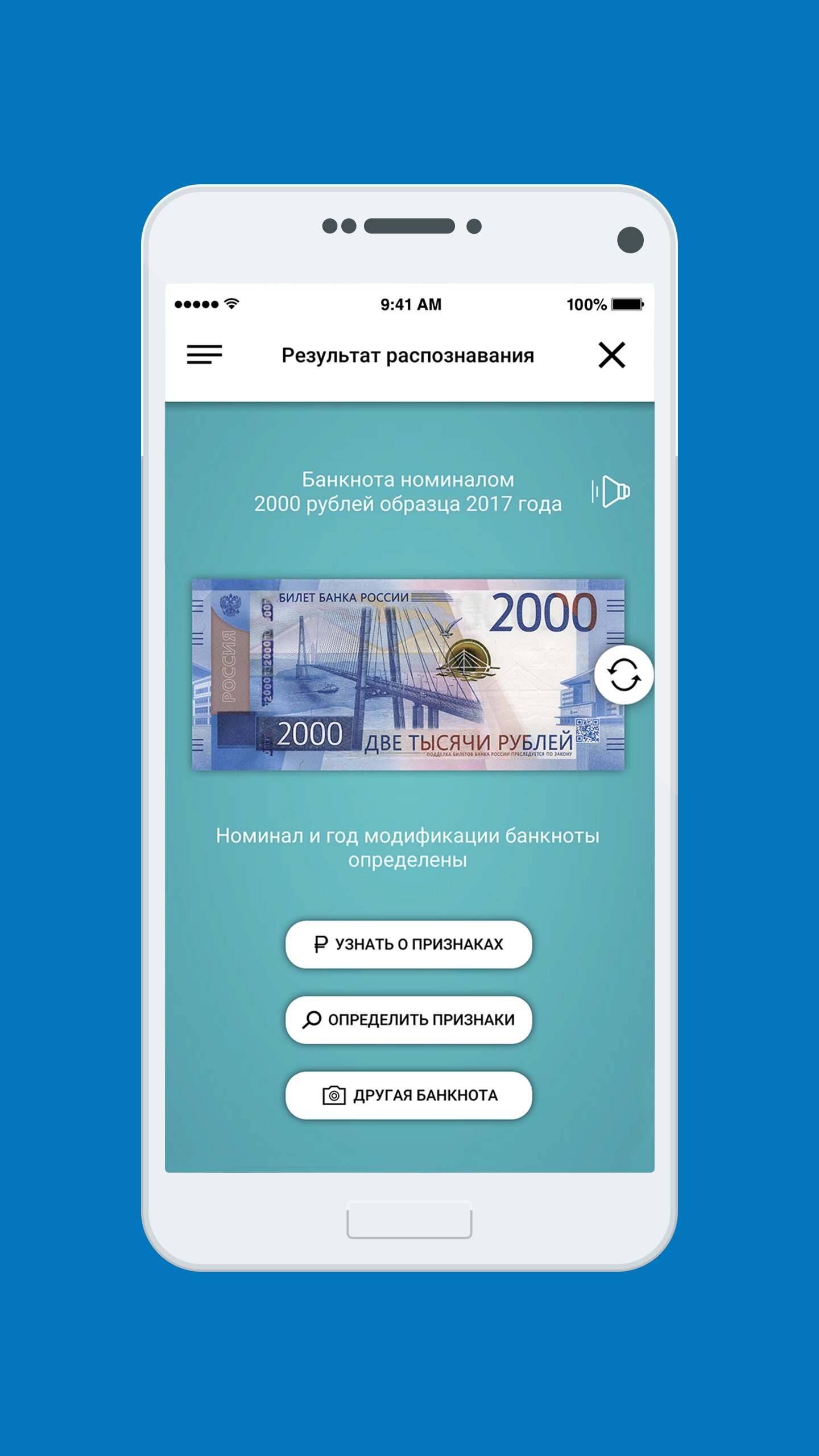 Скачать Банкноты Банка России 1.5.1 для Android, iPhone / iPad