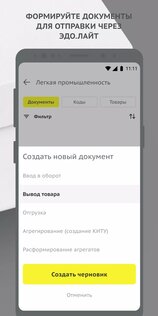 Честный ЗНАК.Бизнес 1.15.33. Скриншот 3