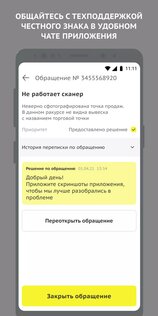 Честный ЗНАК.Бизнес 1.15.33. Скриншот 4