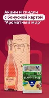 Ароматный мир 6.89.1. Скриншот 2