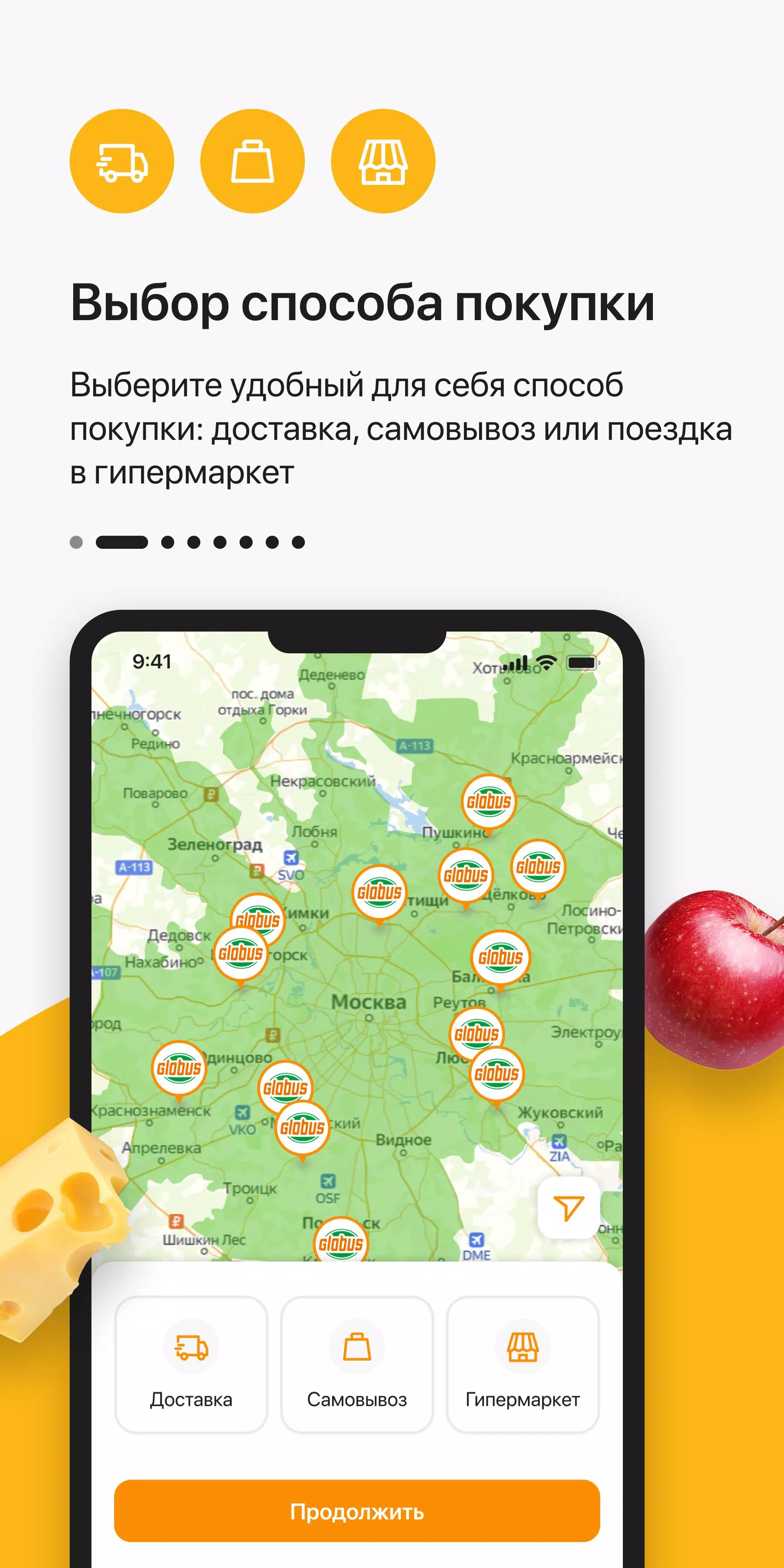 Скачать Globus — гипермаркеты «Глобус» для Android, iPhone / iPad