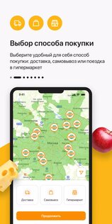 Globus — гипермаркеты «Глобус». Скриншот 2