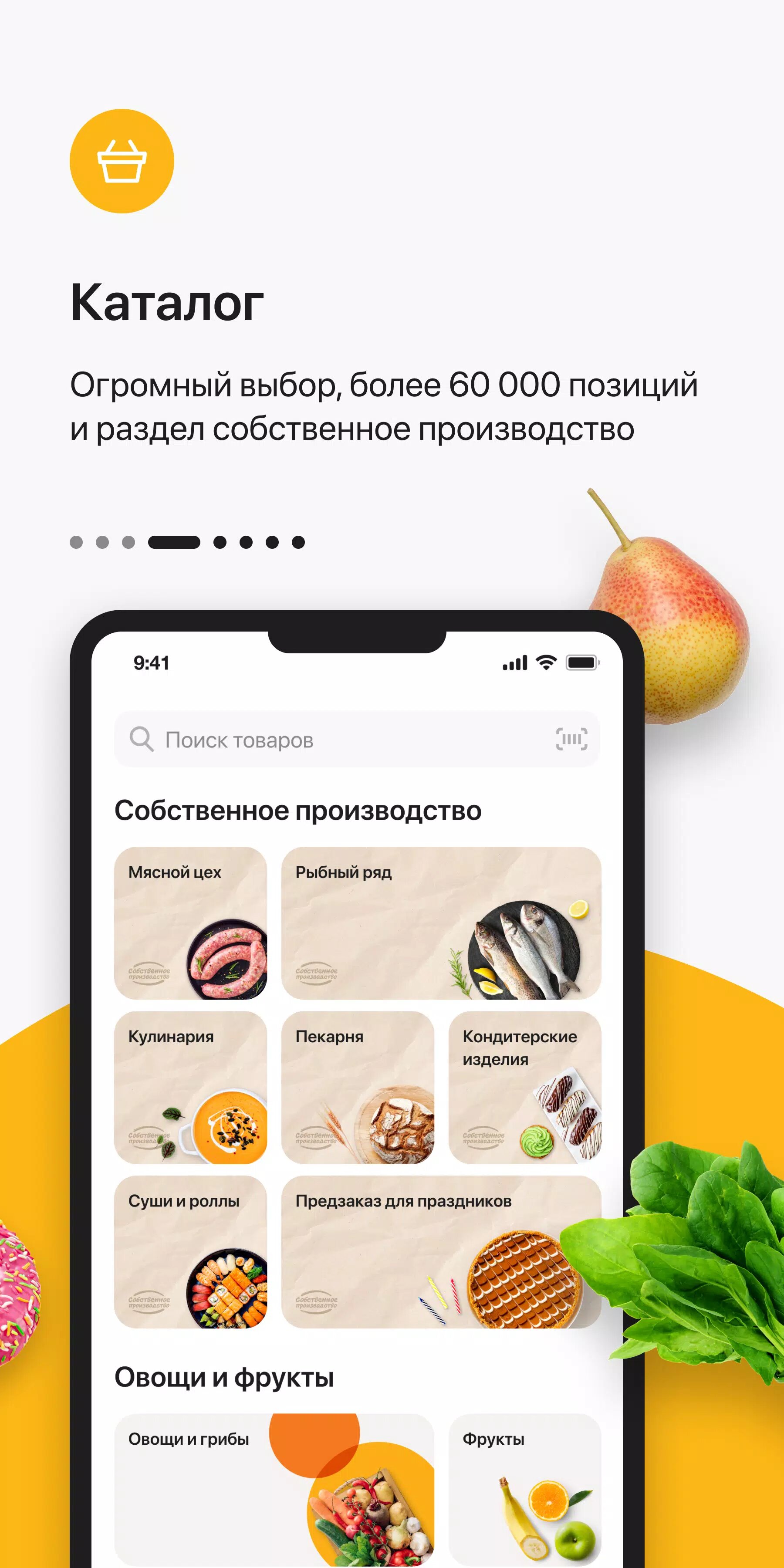 Скачать Globus — гипермаркеты «Глобус» для Android, iPhone / iPad