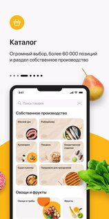 Globus — гипермаркеты «Глобус». Скриншот 4