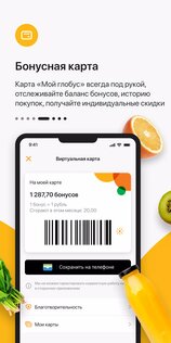 Globus — гипермаркеты «Глобус». Скриншот 5