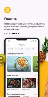 Globus — гипермаркеты «Глобус». Скриншот 6