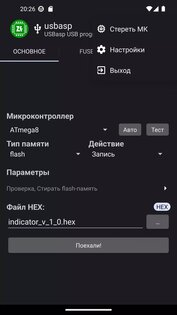 ZFlasher AVR 2.0.1. Скриншот 4