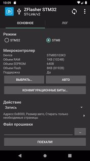ZFlasher STM32 2.2.0. Скриншот 5