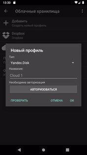 ZArchiver Cloud Plugin 0.6. Скриншот 2