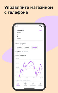 Мегамаркет Продавцы 3.3.0. Скриншот 1