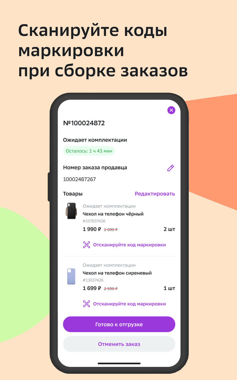 Скачать Мегамаркет Про 3.0.2 для Android, iPhone / iPad