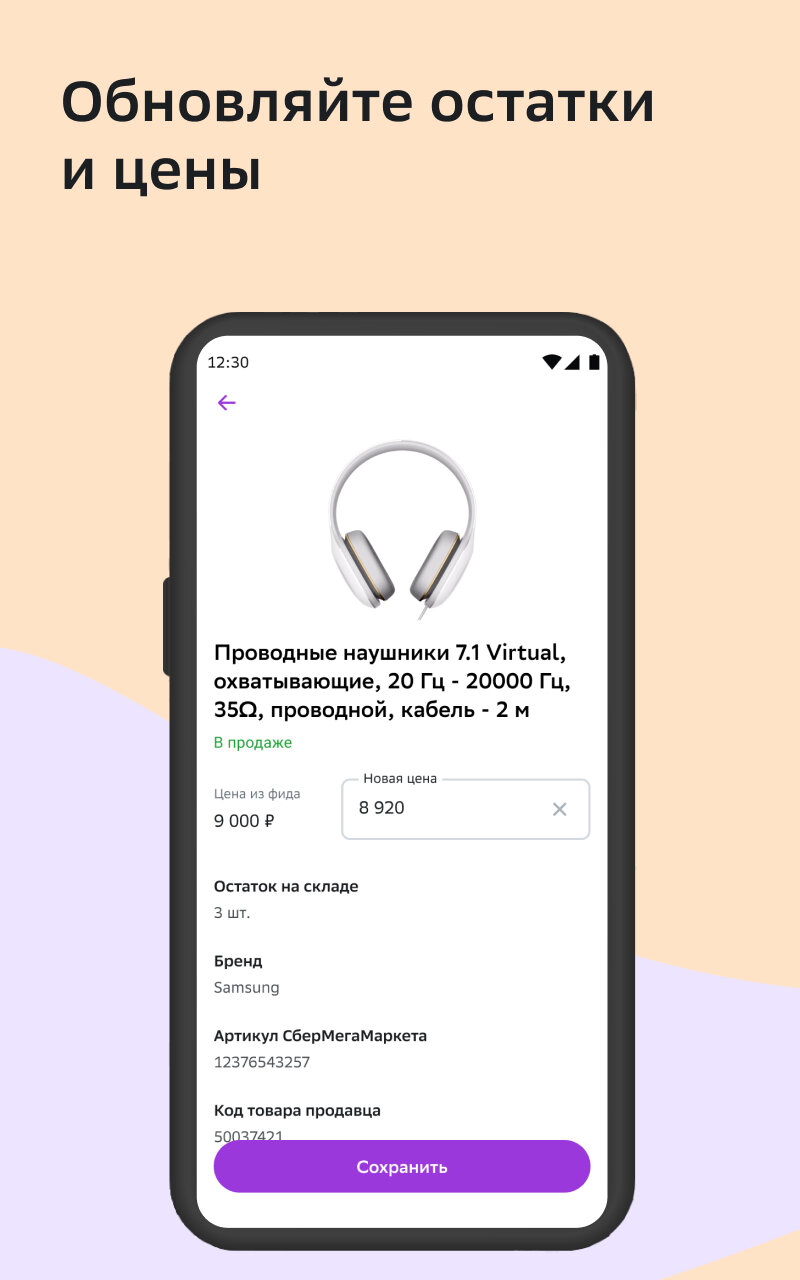 Скачать Мегамаркет Про 3.0.2 для Android, iPhone / iPad