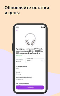 Мегамаркет Продавцы 3.3.0. Скриншот 5