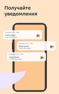 Мегамаркет Продавцы 3.3.0. Скриншот 6