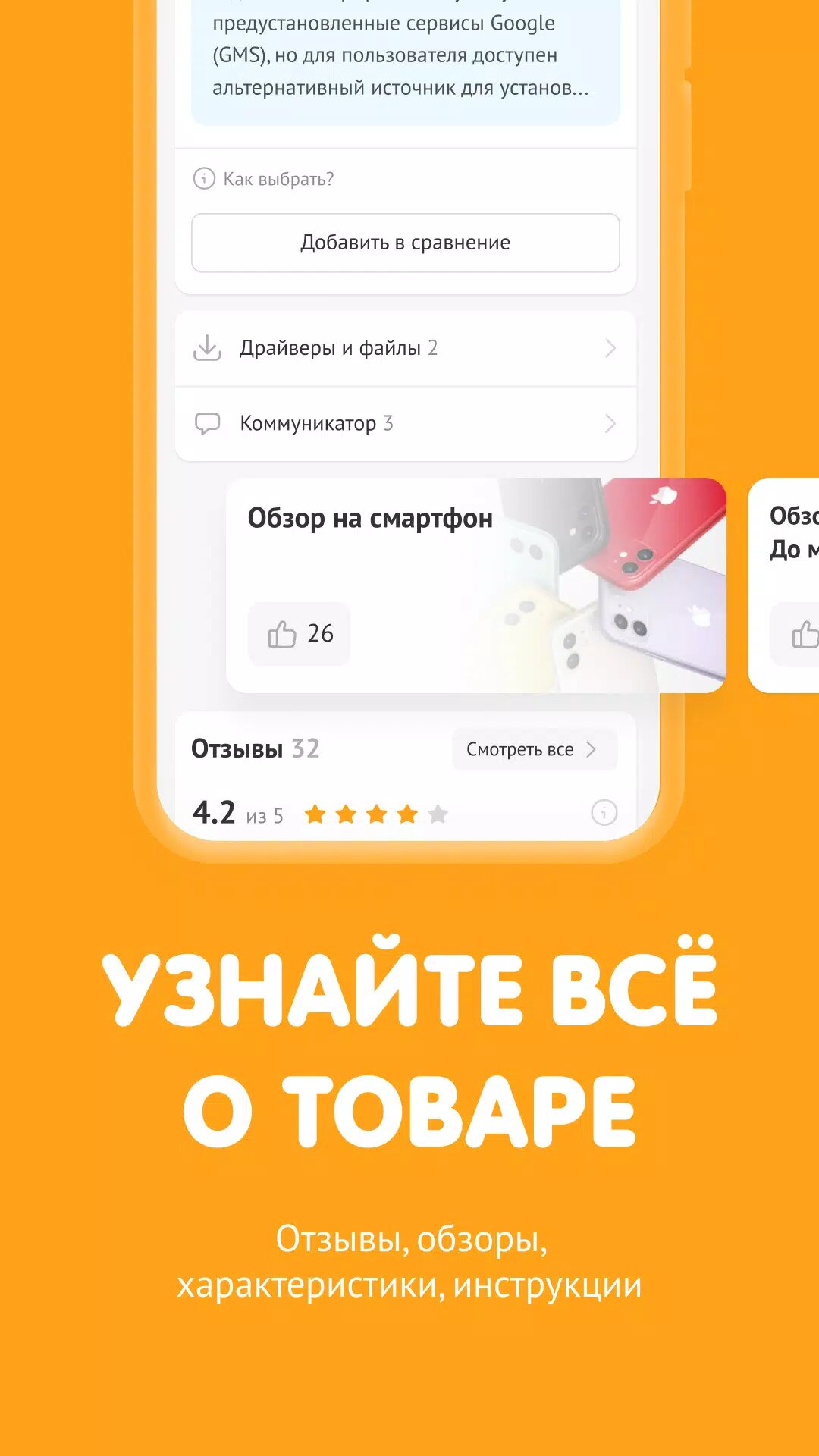 Скачать DNS-SHOP 0.72.1 для Android, iPhone / iPad