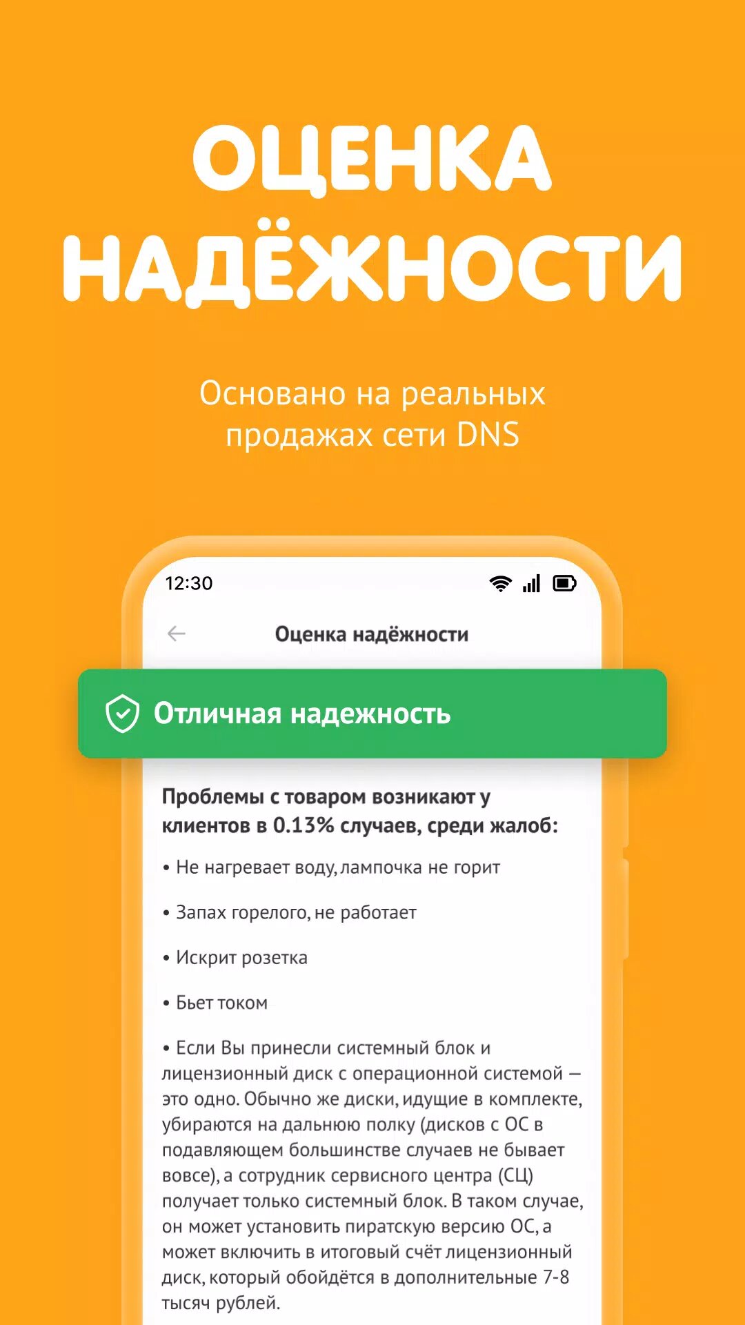 Скачать DNS-SHOP 0.72.1 для Android, iPhone / iPad