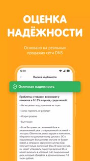 DNS-SHOP 0.67.1. Скриншот 7