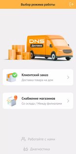 DNS Курьер 4.0.4. Скриншот 1