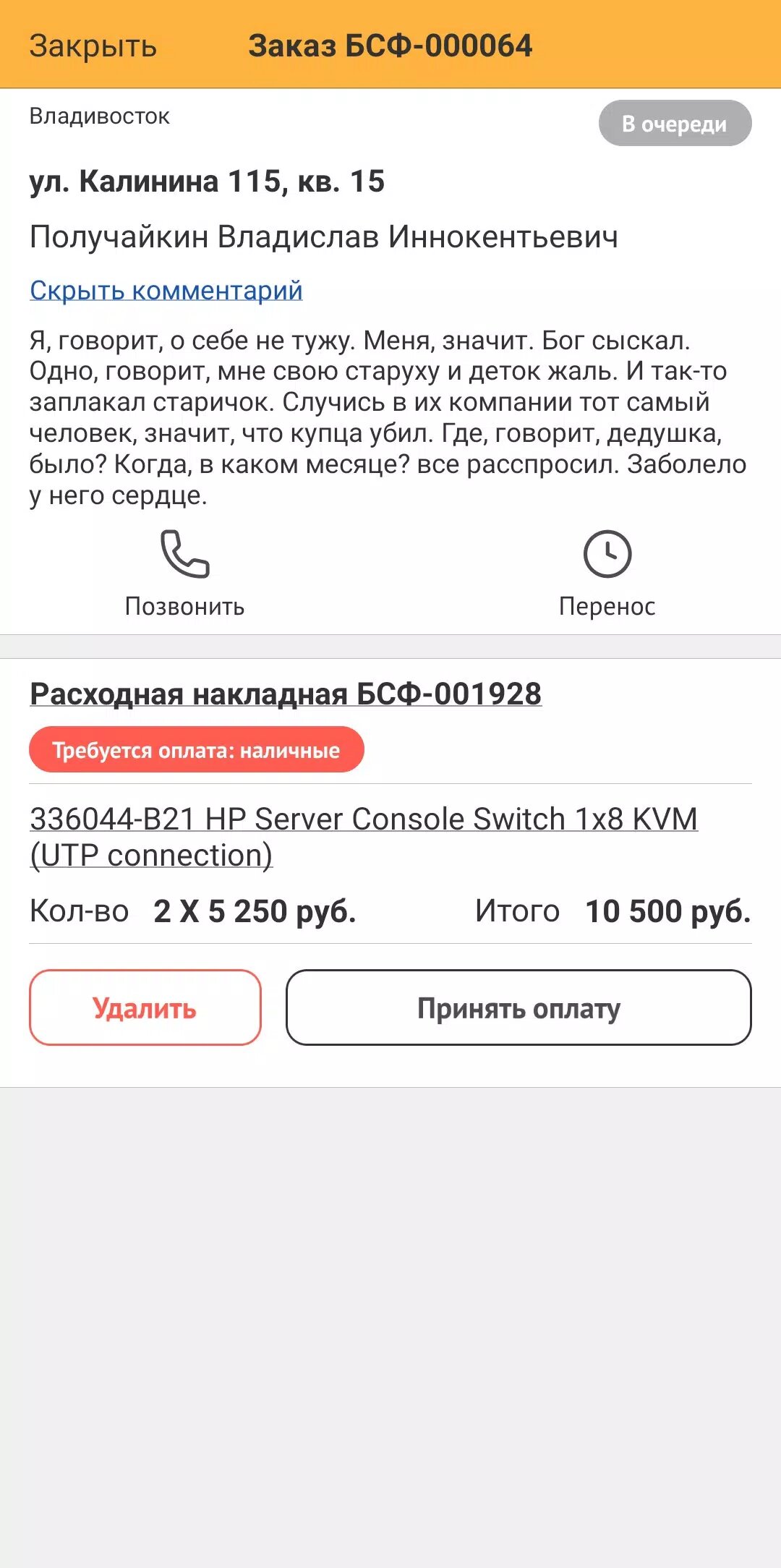 Скачать DNS Курьер 3.9.1 для Android