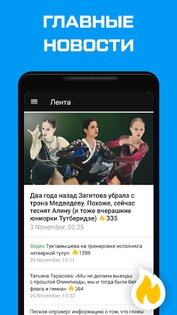 Фигурное катание от Sports.ru 5.0.16. Скриншот 2