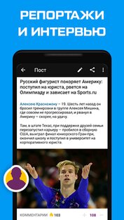 Фигурное катание от Sports.ru 5.0.16. Скриншот 3