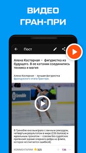 Фигурное катание от Sports.ru 5.0.16. Скриншот 1